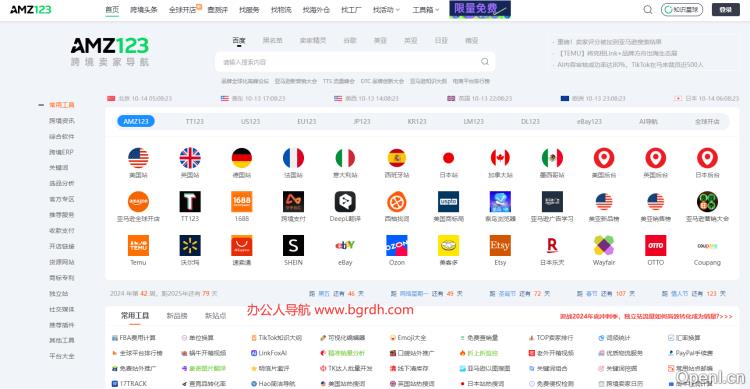 AMZ123亚马逊导航插图 AMZ123亚马逊导航