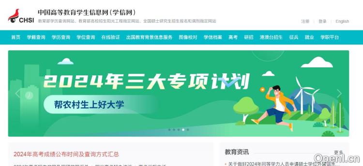 学籍学历查询插图 学籍学历查询