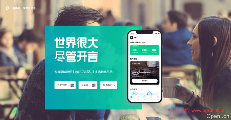 开言英语插图 开言英语