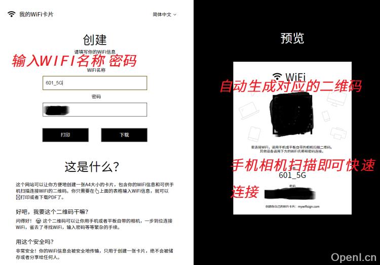 制作WIFI链接二维码插图 制作WIFI链接二维码