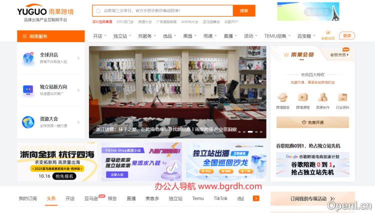 雨果跨境插图 雨果跨境