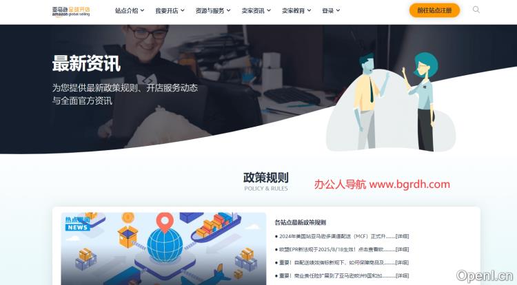 亚马逊全球开店最新资讯插图 亚马逊全球开店最新资讯