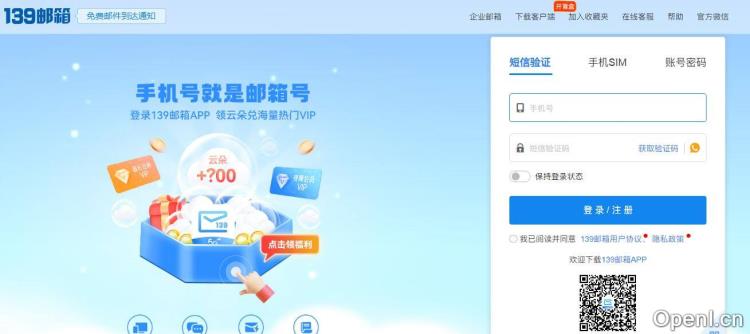 中国移动139邮箱插图 中国移动139邮箱