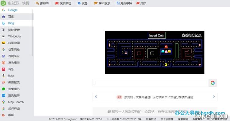 虫部落搜索插图 虫部落搜索