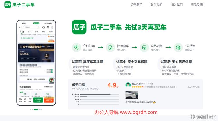 瓜子二手车插图 瓜子二手车