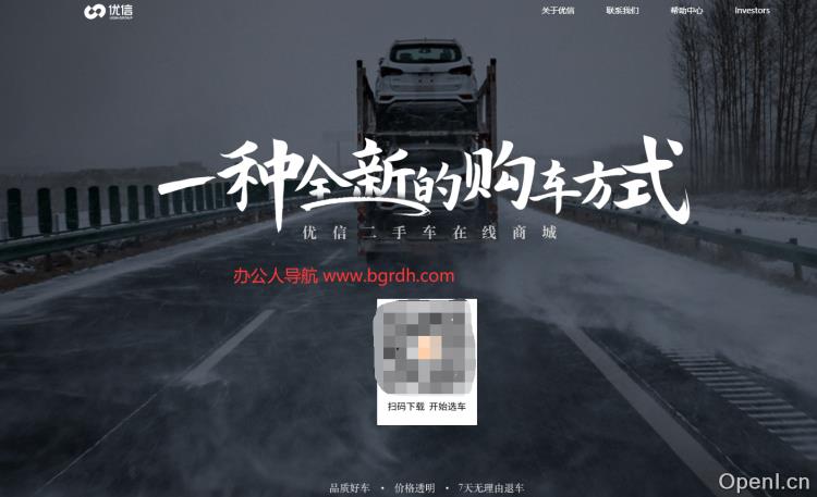 优信二手车插图 优信二手车