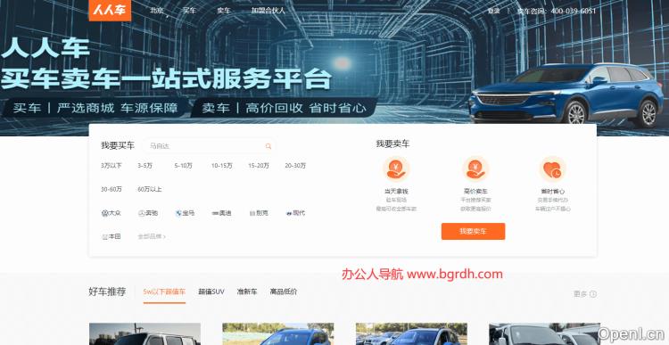 人人车插图 人人车