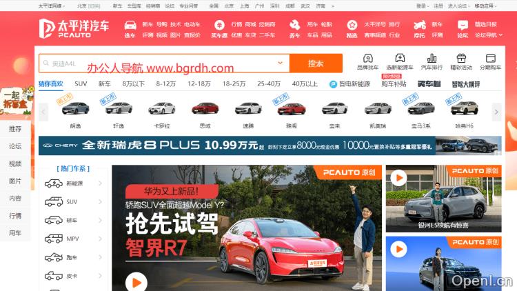 太平洋汽车网插图 太平洋汽车网