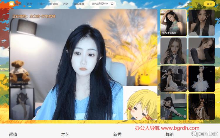 KK直播插图 KK直播