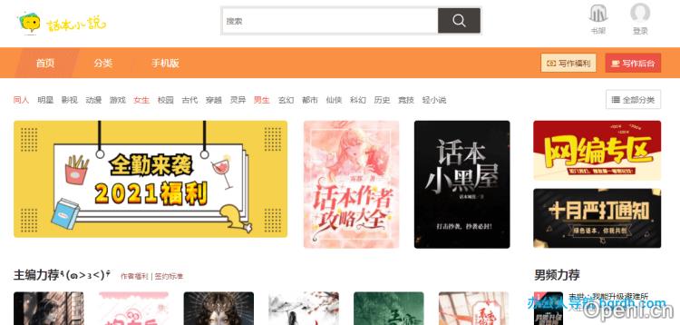 话本小说网插图 话本小说网