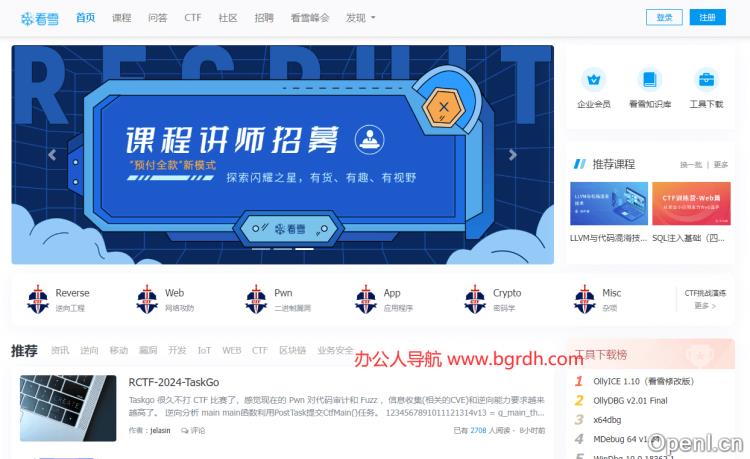 看雪学院插图 看雪学院