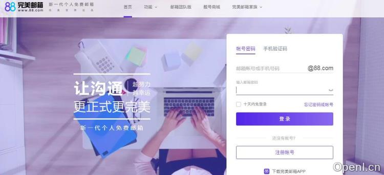 88完美邮箱插图 88完美邮箱