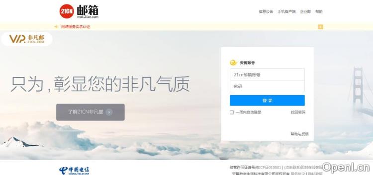 21CN个人邮箱插图 21CN个人邮箱