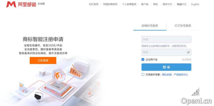 阿里邮箱企业版插图 阿里邮箱企业版