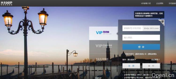 网易VIP邮箱插图 网易VIP邮箱