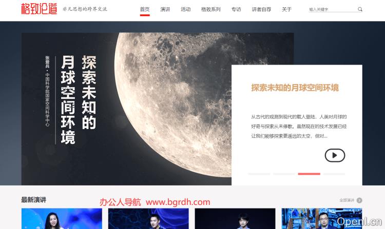 格致论道插图 格致论道