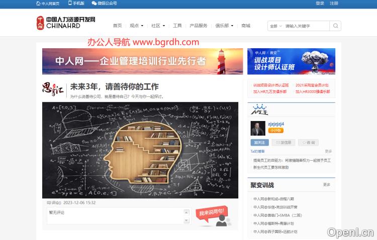 中国人力资源开发网插图 中国人力资源开发网