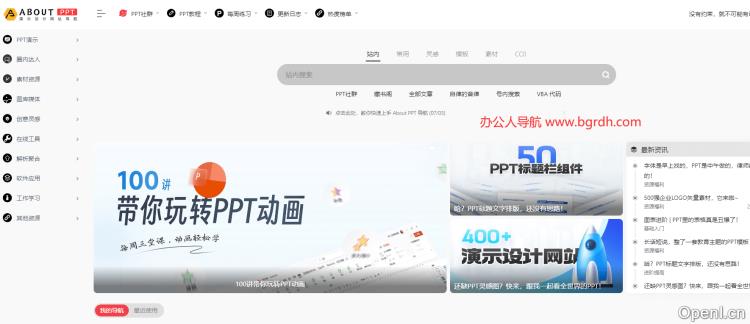 AboutPPT导航插图 AboutPPT导航