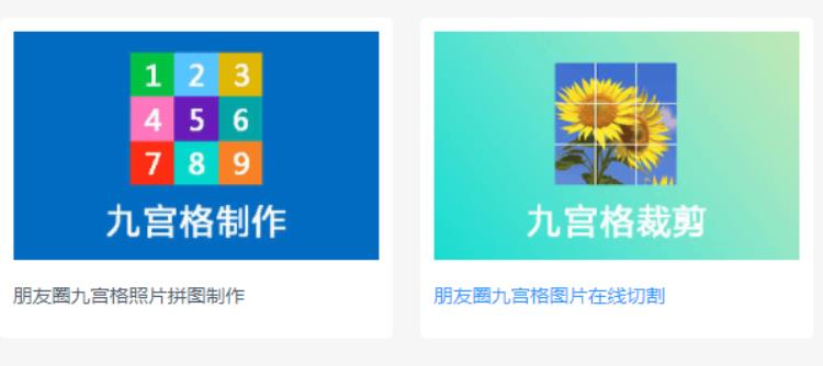 九宫格四宫格图片制作插图 九宫格四宫格图片制作