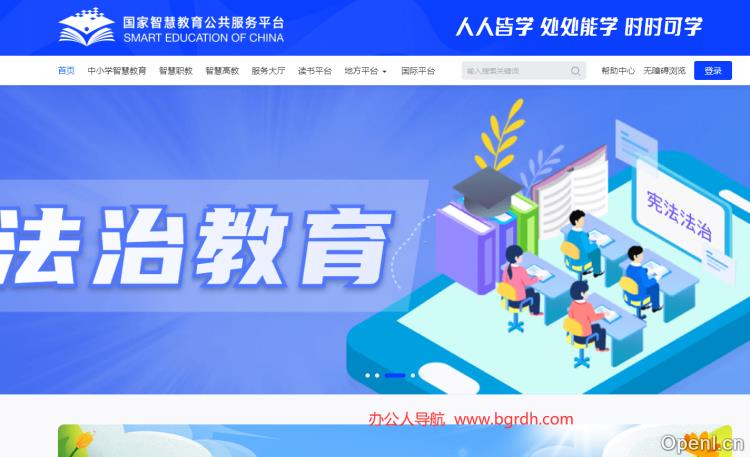 国家智慧教育公共服务平台插图 国家智慧教育公共服务平台