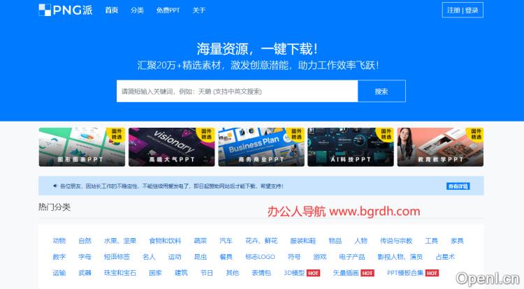 PNG派插图 PNG派