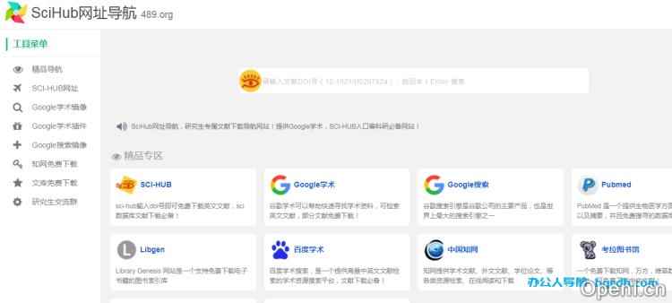 SciHub网址导航插图 SciHub网址导航