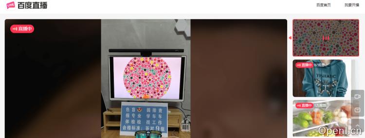 百度直播插图 百度直播