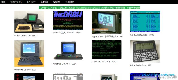 网页里的电脑博物馆插图 网页里的电脑博物馆