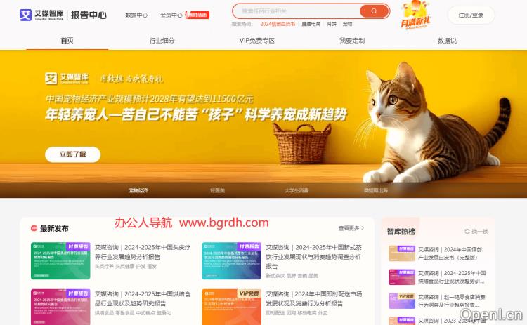 艾媒报告中心插图 艾媒报告中心