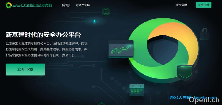 360企业安全浏览器插图 360企业安全浏览器