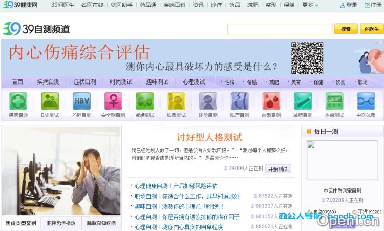 39健康自测插图 39健康自测