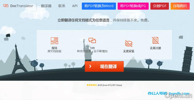 免费的在线文档翻译器插图 免费的在线文档翻译器