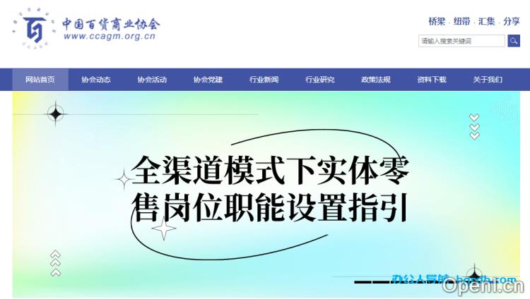 中国百货商业协会插图 中国百货商业协会