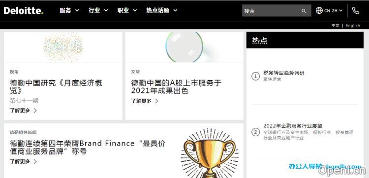 德勤中国插图 德勤中国