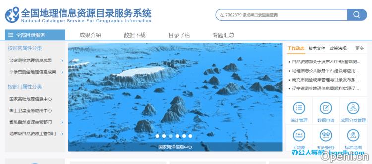 全国地理信息资源目录服务系统插图 全国地理信息资源目录服务系统