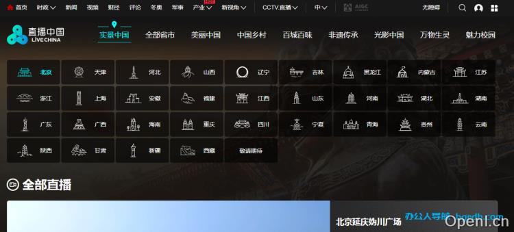 直播中国插图 直播中国