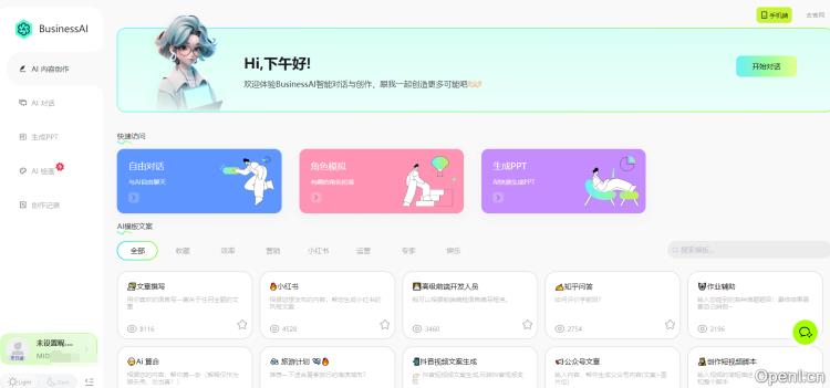 BusinessAI智能助手插图 BusinessAI智能助手