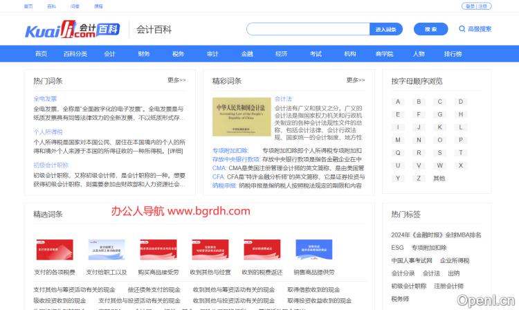 会计百科插图 会计百科