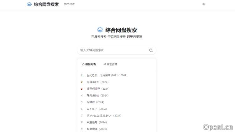 综合网盘搜索插图 综合网盘搜索