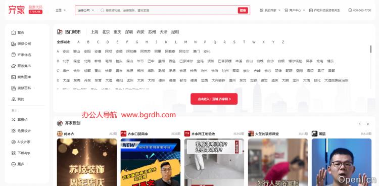 齐家网插图 齐家网