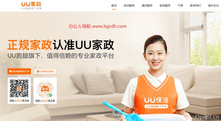 UU家政插图 UU家政