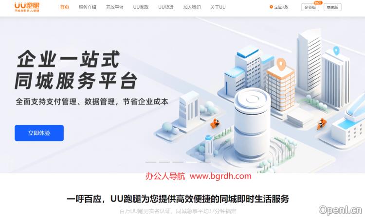 UU跑腿插图 UU跑腿