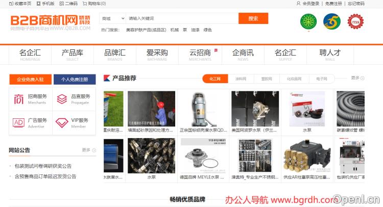 B2B商机网插图 B2B商机网