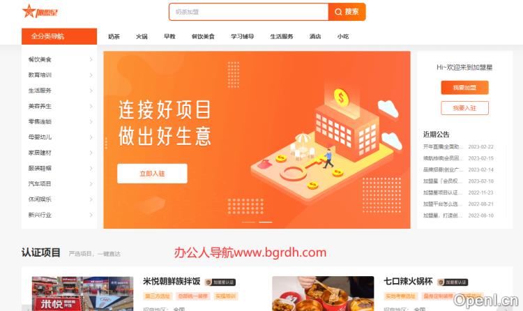 加盟星插图 加盟星