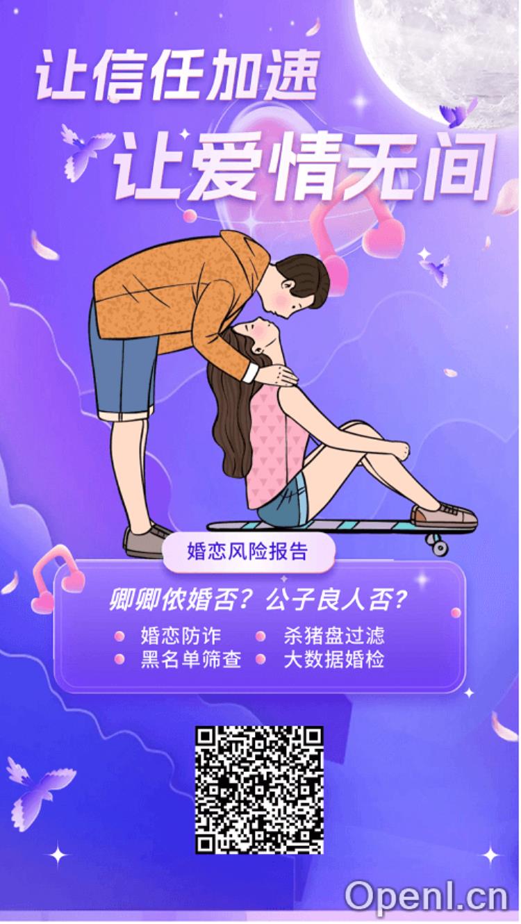 婚恋风险报告查询插图 婚恋风险报告查询