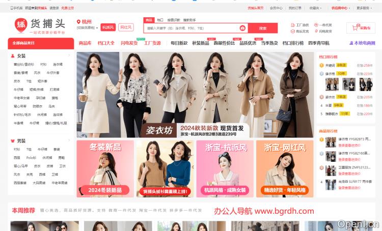 货捕头(杭州女装网)插图 货捕头(杭州女装网)