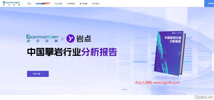 数说故事插图 数说故事