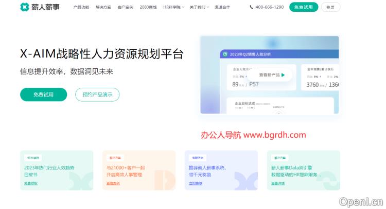 薪人薪事插图 薪人薪事