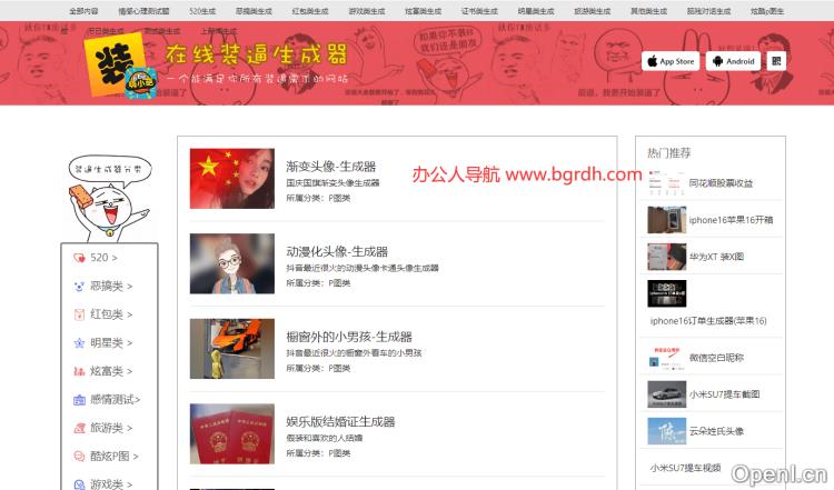 装逼在线生成器插图 装逼在线生成器