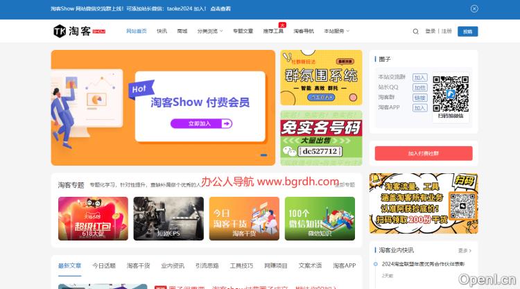 TaoKeShow插图 TaoKeShow